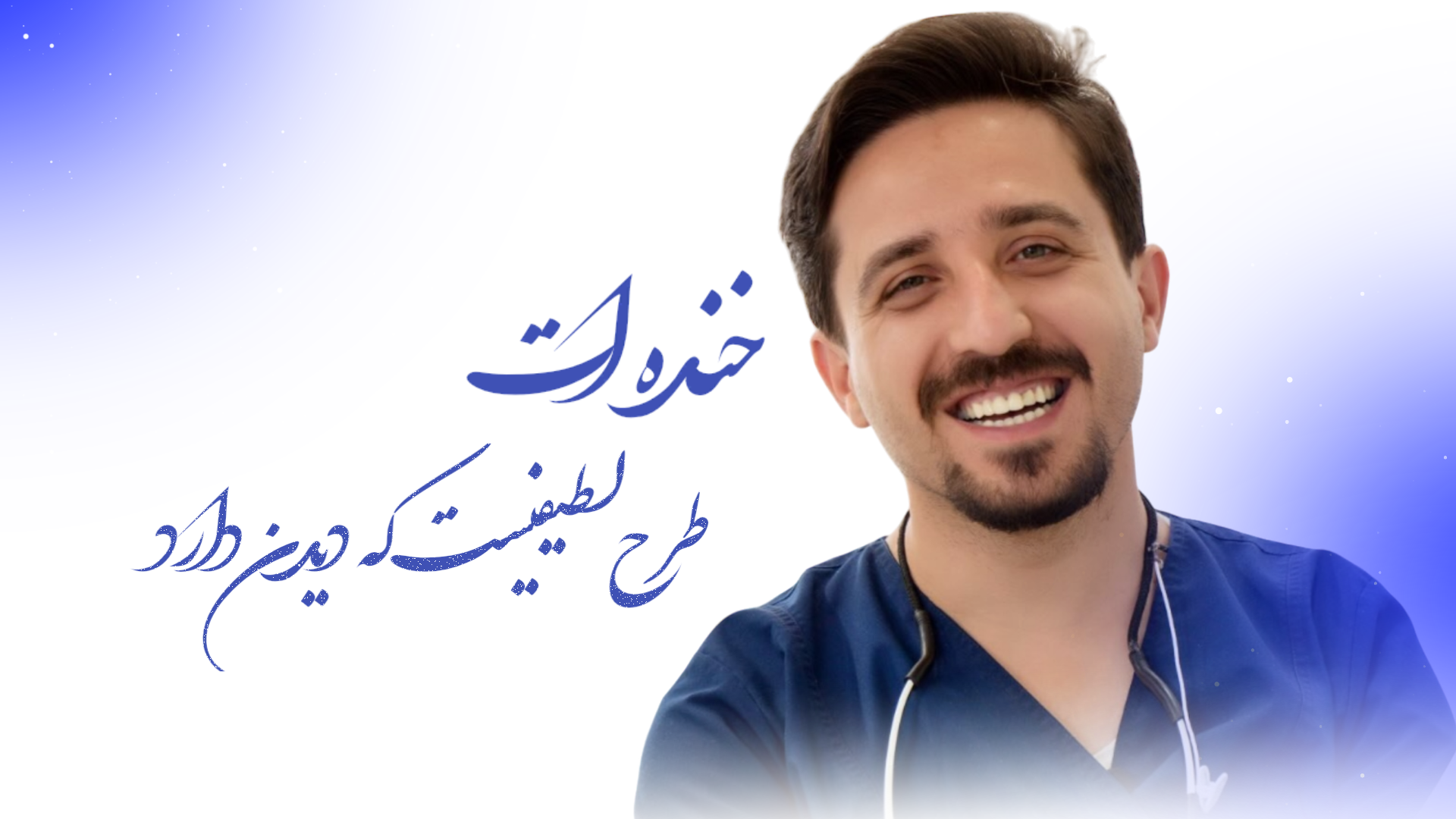 فضای دکتر علیرضا شیخی 